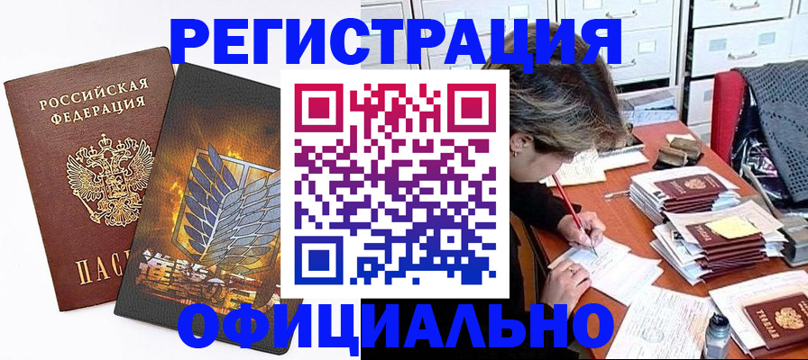 прописка для кредита в Красногорске