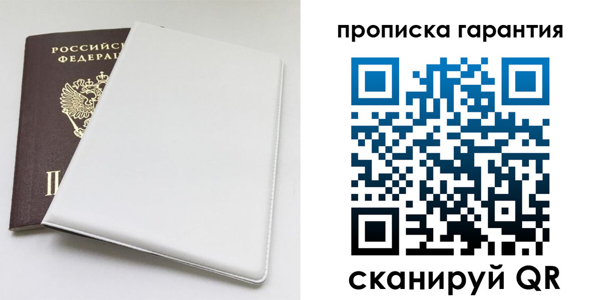 временная регистрация гарантия в Красногорске