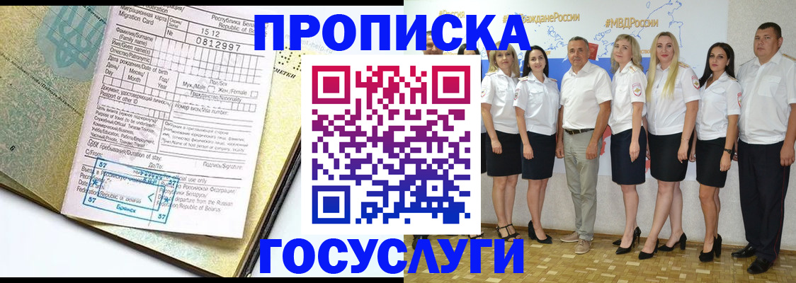 прописка регистрация в Красногорске