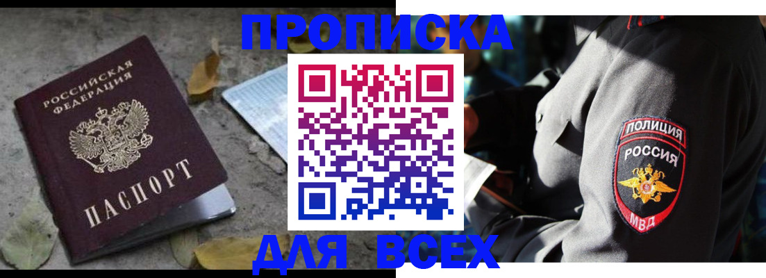 купить прописку в Красногорске