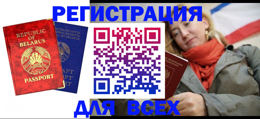 прописка для военкомата в Красногорске