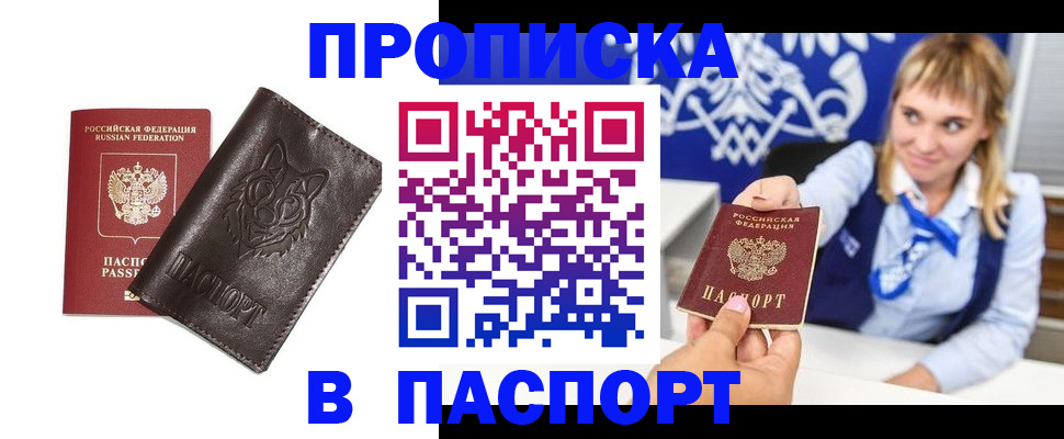 где прописаться в Красногорске