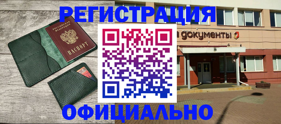 временная регистрация недорого в Красногорске