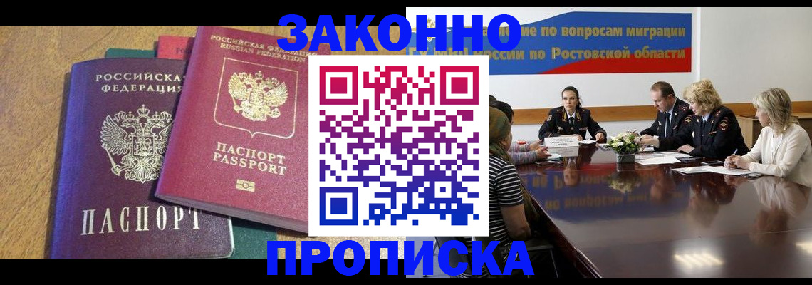 временная регистрация купить в Красногорске