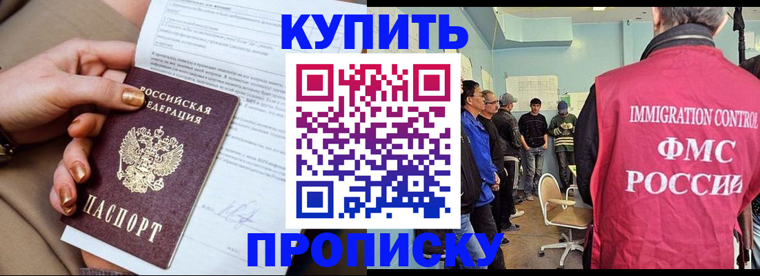 прописка штамп в Красногорске