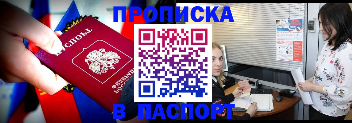 прописка 2025 в Красногорске